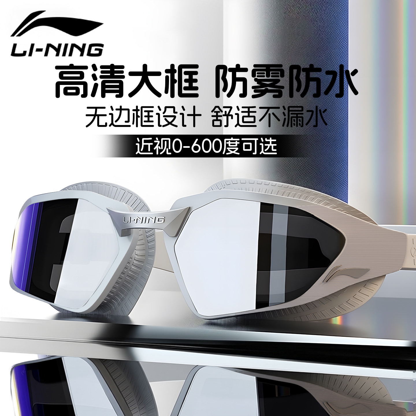 李宁泳镜带度数男款高清防雾防水游泳镜女士近视大框游泳眼镜装备
