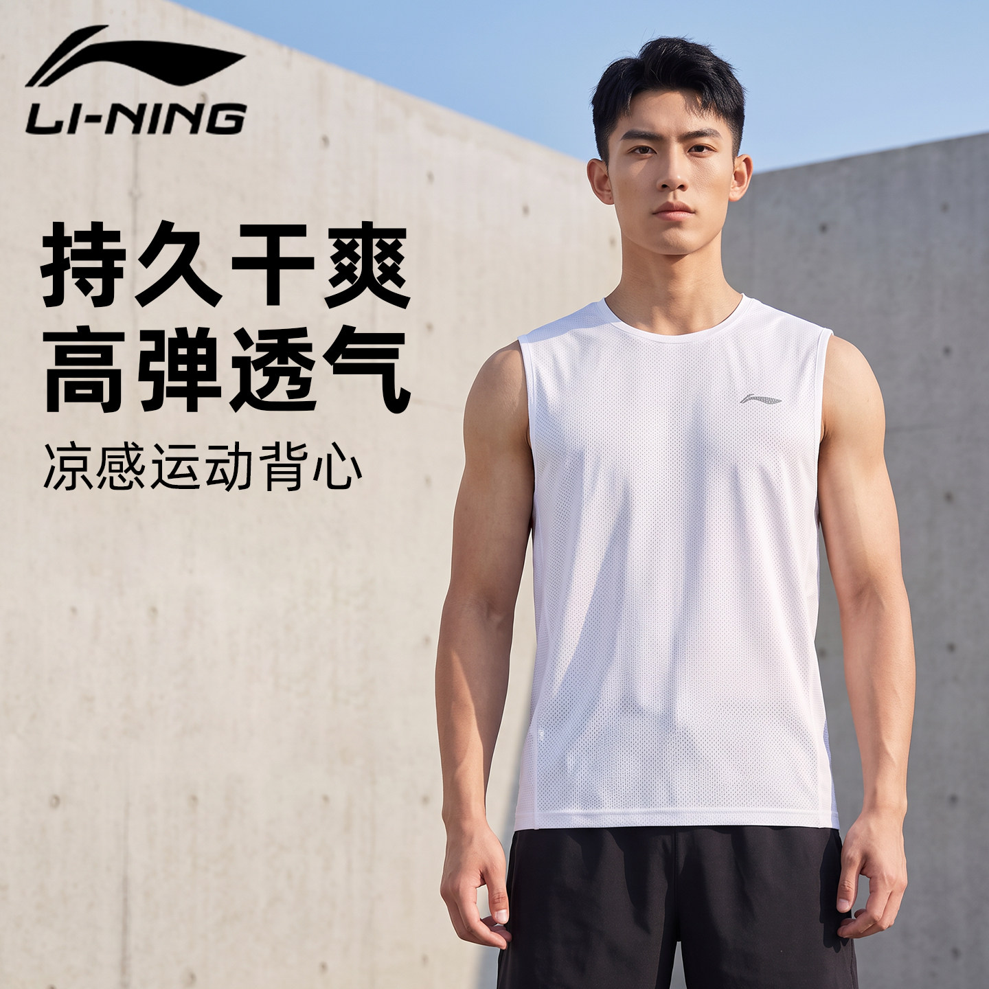 李宁男士背心速干网眼凉感无袖