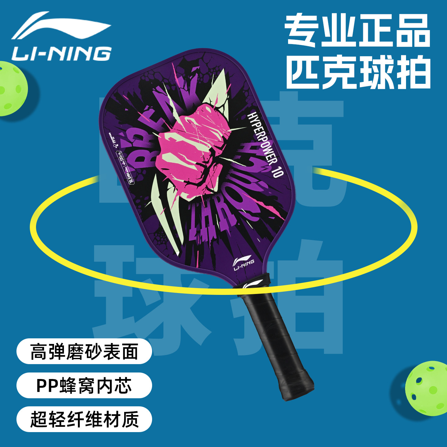 李宁匹克球拍女士pickleball