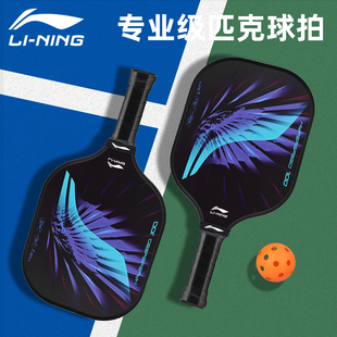 李宁匹克球拍pickleball球板玻璃纤维儿童专业运动皮克球板拍全套