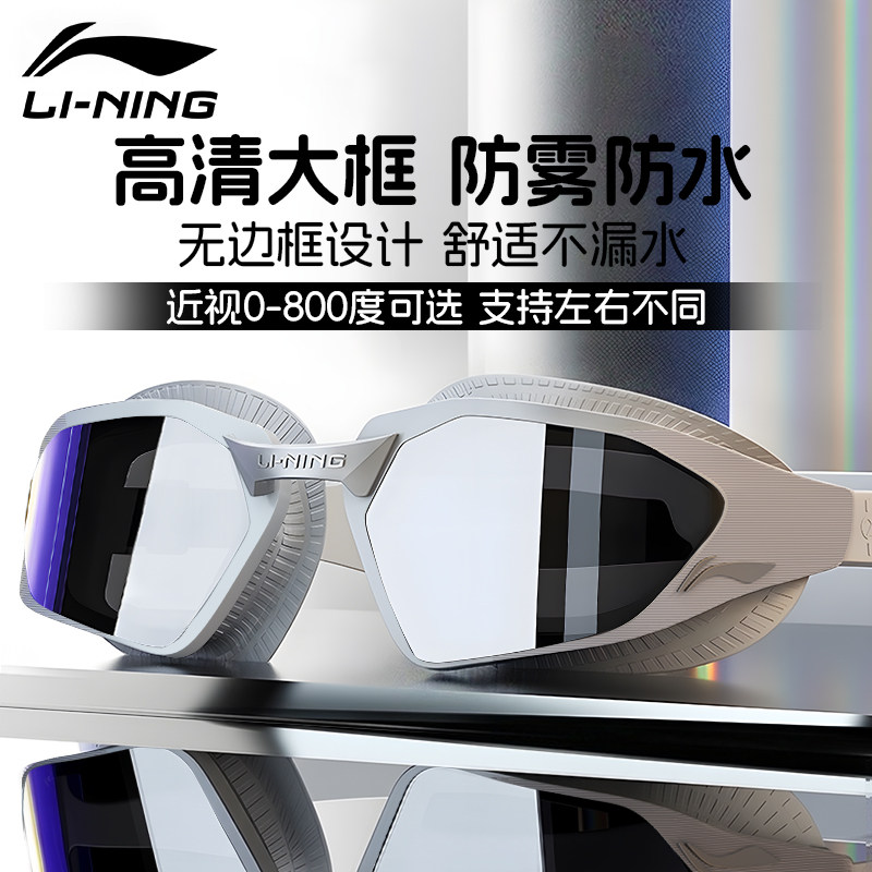 李宁泳镜带度数男款高清防雾防水游泳镜女士近视大框游泳眼镜装备