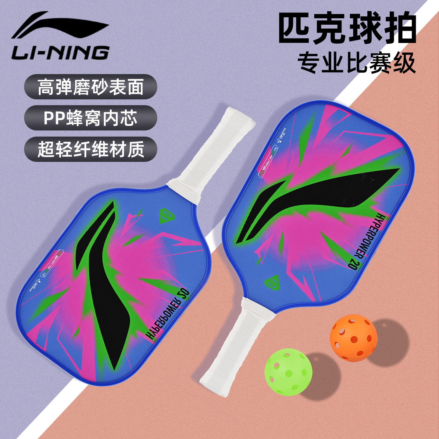 李宁匹克球拍pickleball板拍
