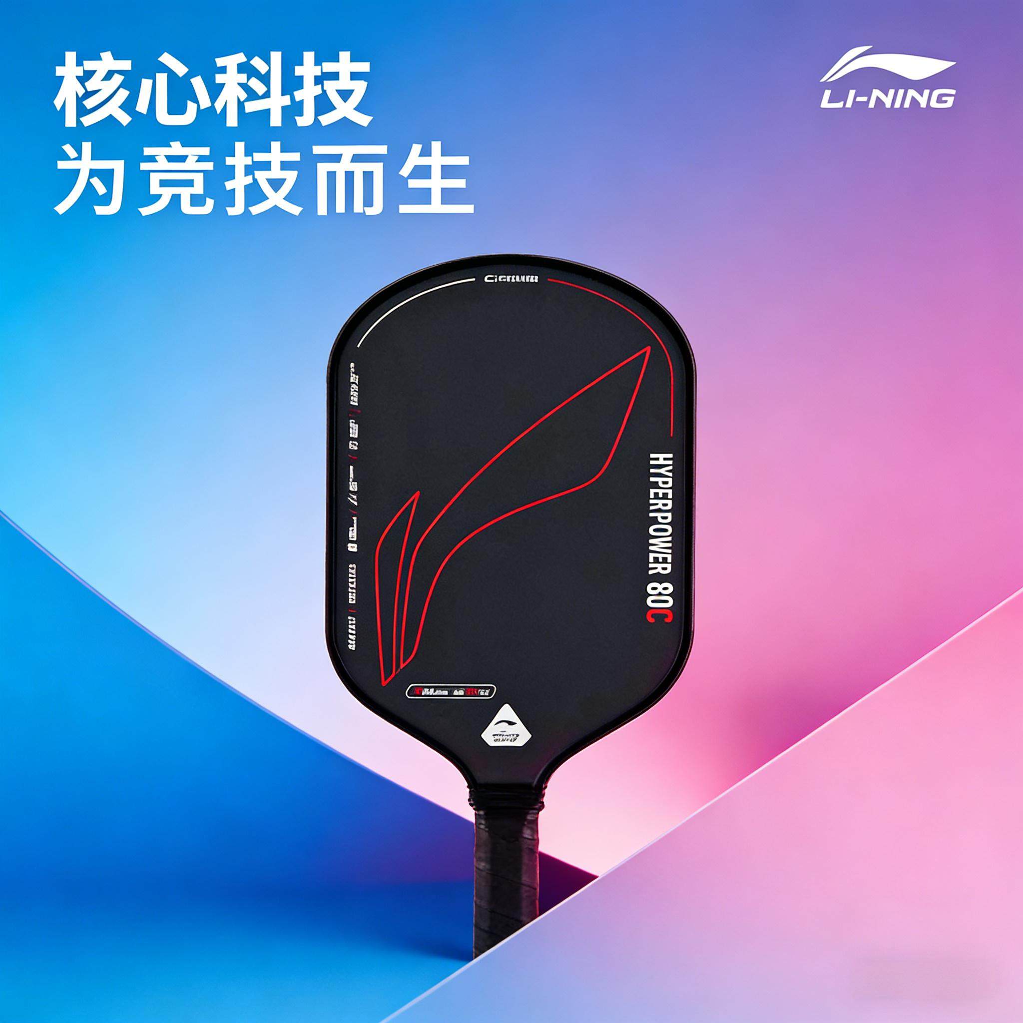 李宁匹克球拍板专业比赛碳纤维pickleball热压一体成型赛事级球拍,运动/瑜伽/健身/球迷用品,匹克球拍,淘宝优惠券,粉丝福利购,淘宝优惠卷