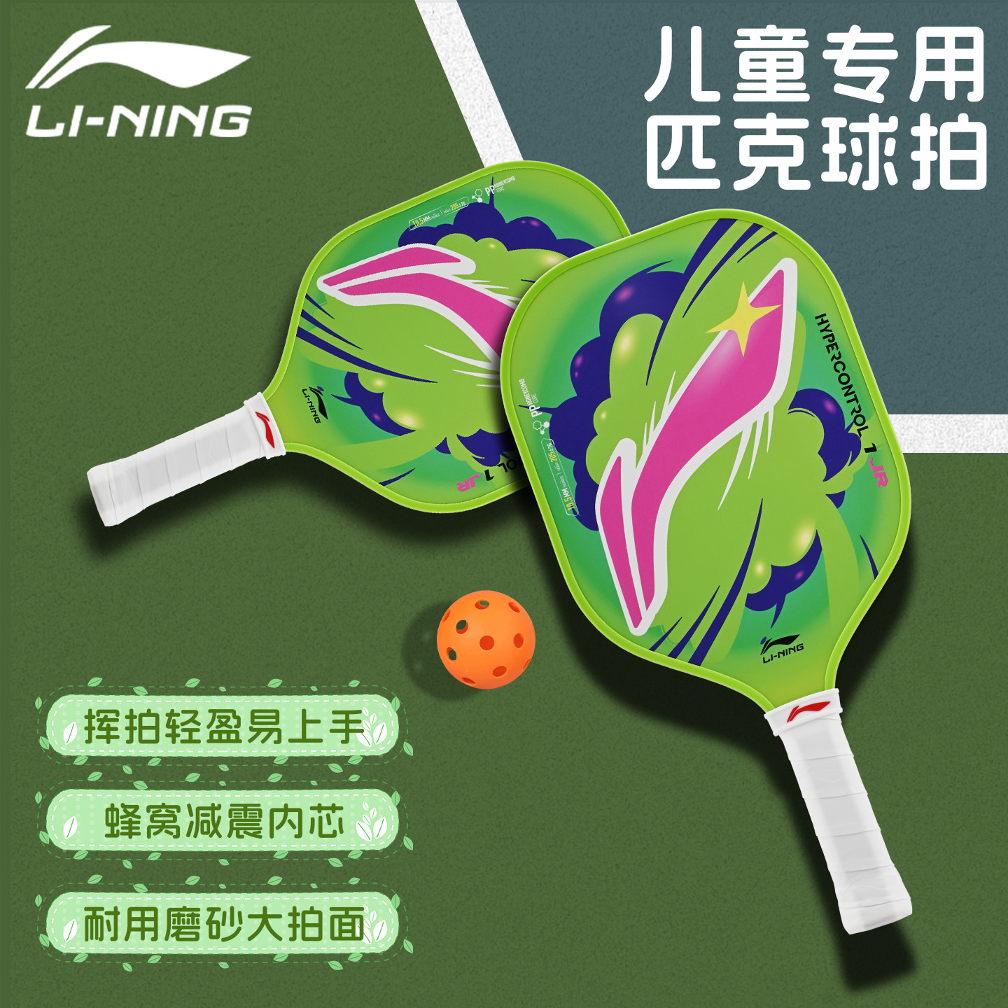 李宁匹克球拍儿童初学者