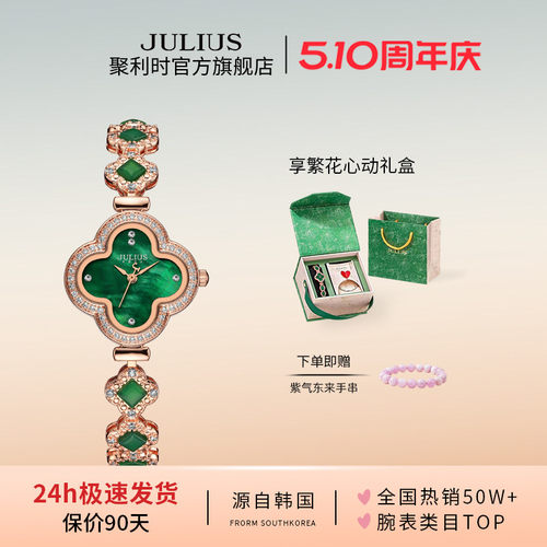 聚利时高颜值轻奢手链表生日礼物