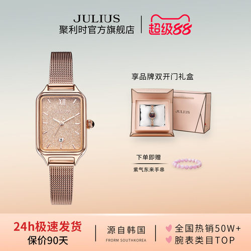 聚利时满天星闪粉网带小方表