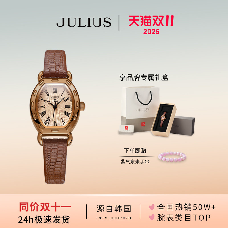 聚利时官网复古酒桶形学生女表