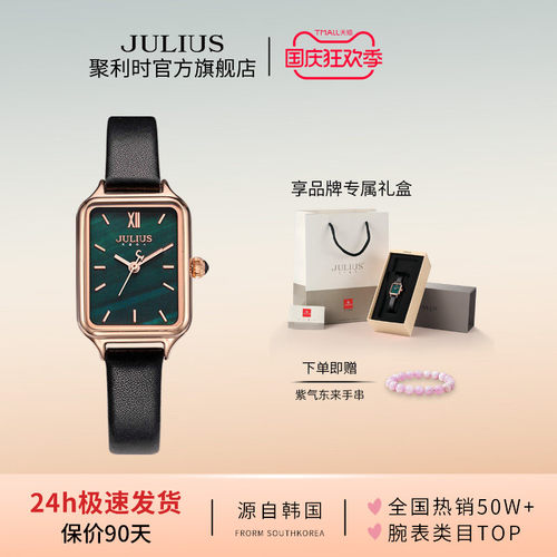 聚利时官方正品方形小绿表