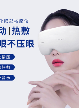 boocce眼部舒适按摩仪