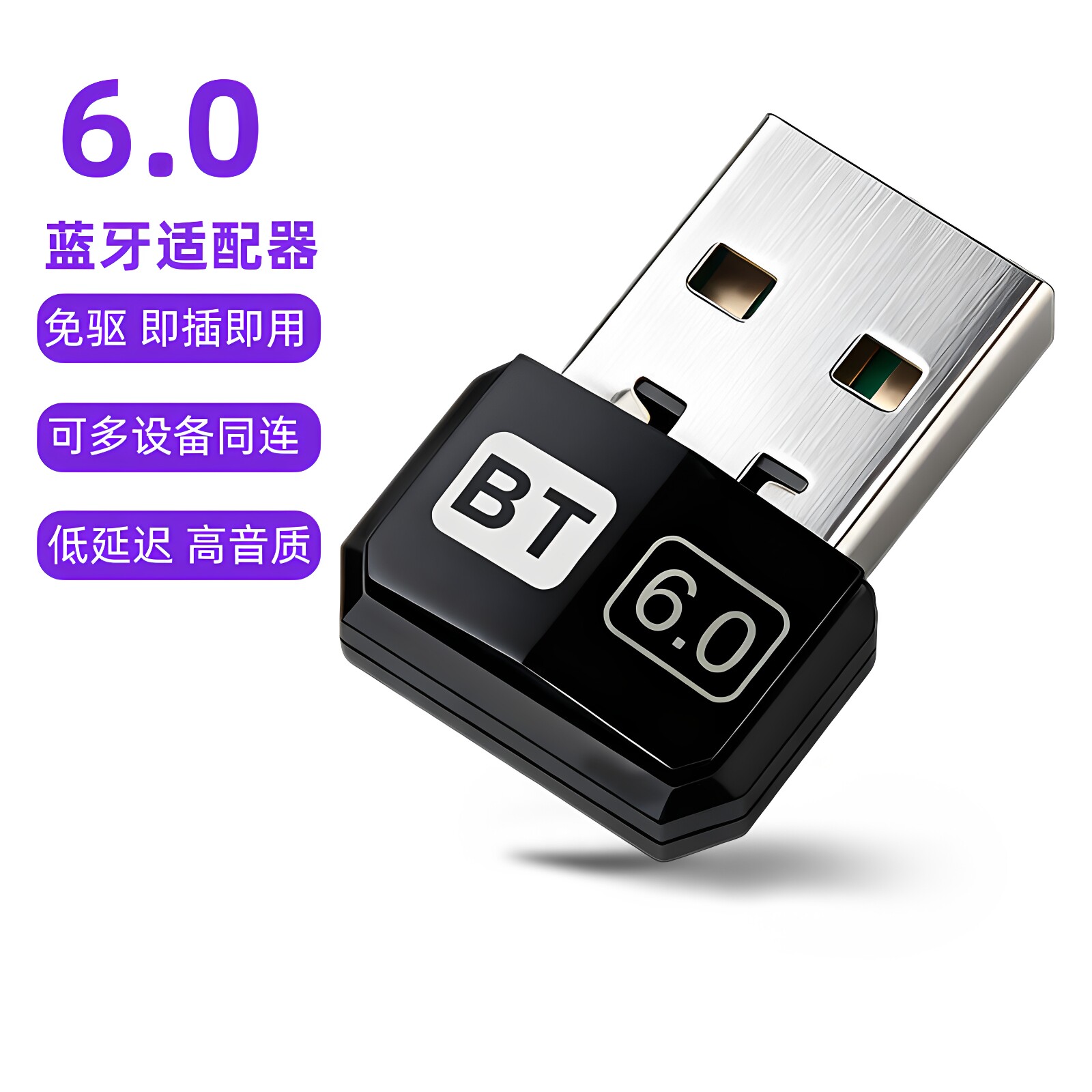 蓝牙6.0接收发射器台式机电脑无损适配usb游戏手柄音响专用二合一