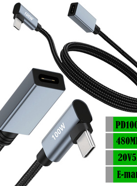 20V 5A 100W快充480MBPS传输数据带E-marker芯片TYPE-C公母延长线