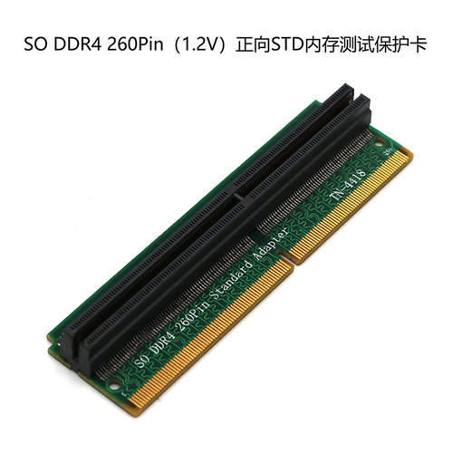 SO DDR4 260pin（1.2V）正向STD内存测试保护卡TN-4418 DDR3
