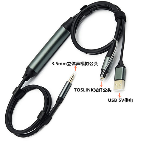 一分二TOSLINK+USB供电转3.5mm支持光纤数字转模拟信号内置DAC芯