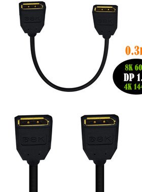 1.4版大DP母对母延长线 DisplayPort显示器连接线 8K@60Hz高清线