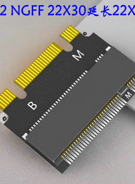 NVME NGFF固态硬盘 M.2 SSD 2230转2240延长扩展卡SATA协议保护卡