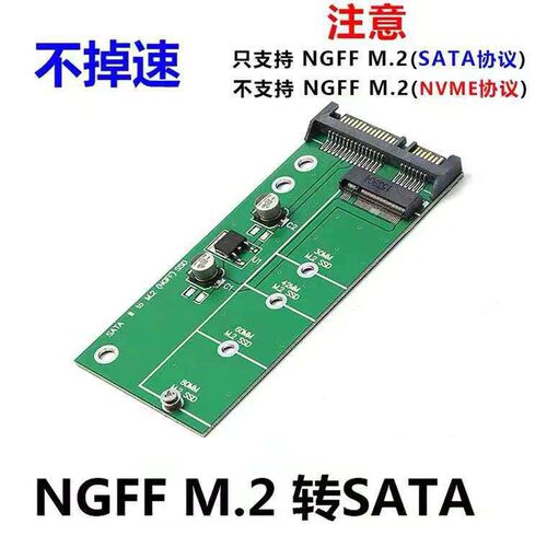 M.2转SATA3.0转接卡 M2 NGFF SSD固态硬盘转SATA接口转换卡转接头