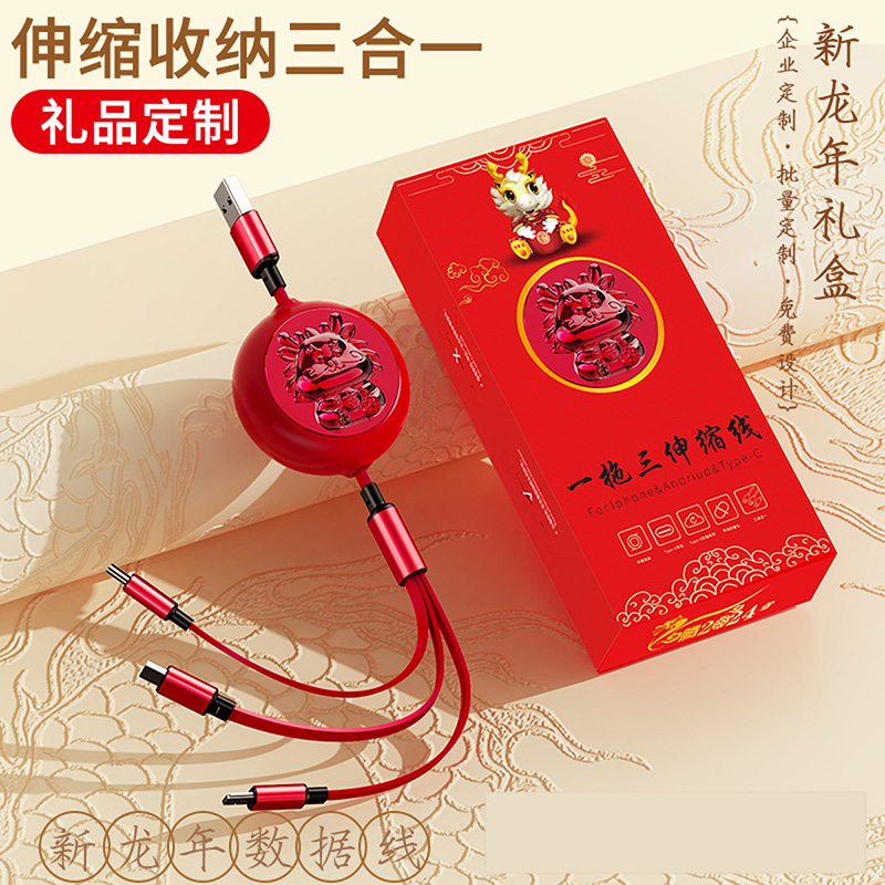 黛悦开门红一拖三伸缩数据线高品质快充龙年数据线DY257现货秒发