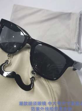 胡须男女造型太阳镜psy眼拍照年会生日派酷炫防紫外线UV400适中脸