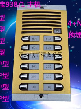 安居宝楼宇对讲可视门铃 直按非可视主机DF10B9381 2x6 12户