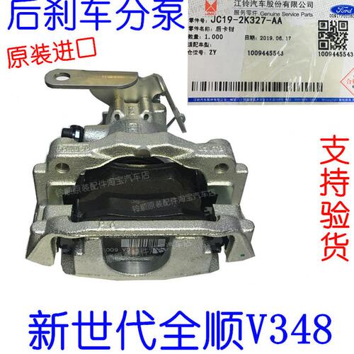 适用全顺新世代后刹车分泵v348后刹车分泵全顺新世代后刹车配件