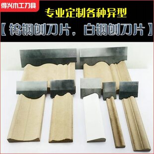 木工刀具订制定做高速钢白钢钨钢异型刨刀片压刨平刨木线条机刀片