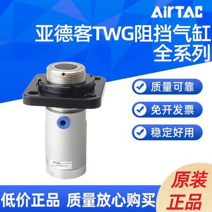 AIRTAC 阻挡气缸 TWG50X202530SCBRK 现货
