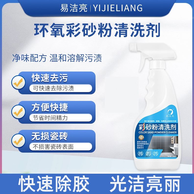 超大容量美缝环氧彩砂清洗剂油漆防水胶开盖即用瓷砖胶清洁去除剂