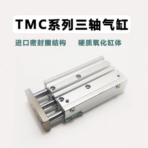 亚德客型三轴导杆气缸TCLTCM4020S2530S4050607075125S
