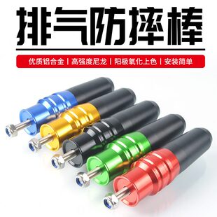 排气防摔棒防摔胶防摔棒改装 GW250改装 配件 DL250 适用铃木GSX250