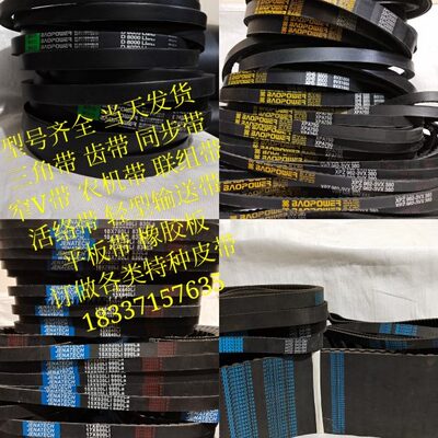保尔力高速防油耐磨8V橡胶三角传动皮带 8V1950 25N4950