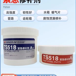 可赛新紧急修补剂TS518暖气片堵漏金属水箱工业铸铁排气管道修复