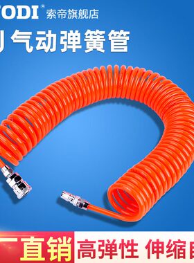 弹簧管 PU气管 气泵空压软管 伸缩PU气管64J 85 1065 128