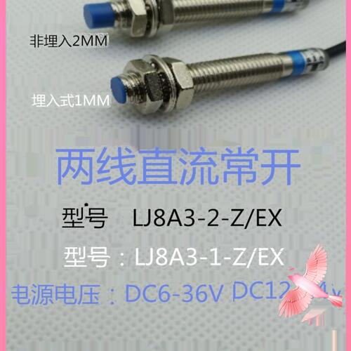 华全电感式接近开关LJ8A32ZEX两线直流常开DC12V24V36V传感器