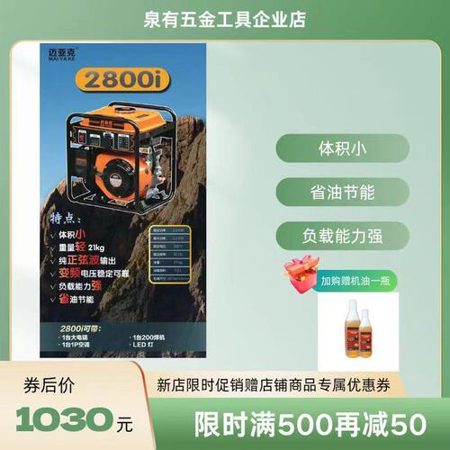 迈亚克变频发电机2800i3500i4000i6500io发电电焊一体机