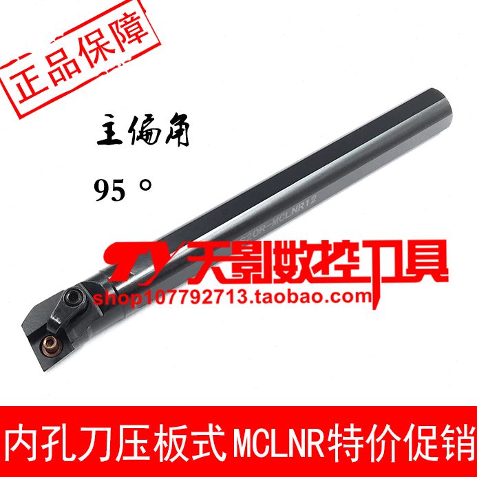 数控刀杆 内孔车刀95度S32TS40TS50US50VMCLNR16MCLNL16