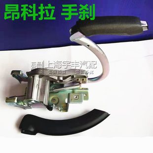 适用别克昂科拉 手刹把手拉柄按键 手刹柄手刹车柄 手刹拉手总成