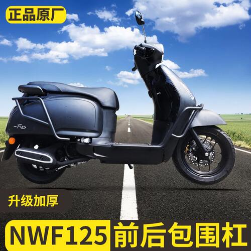 适用本田NWF125保险杠前后护杠F125防摔保护防撞排气杠改装配件