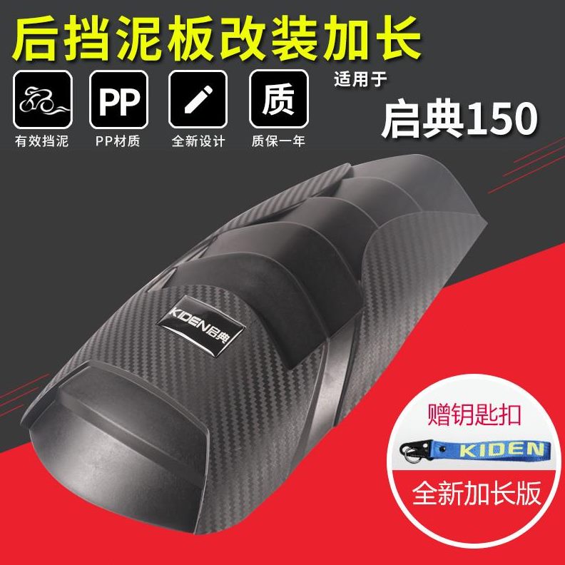 挡泥板启典摩托车加厚U挡泥板改装适用KD150前后加长延长挡水板