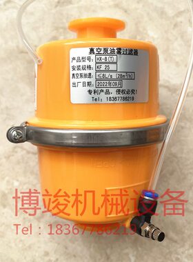 KF2540耐有机溶剂腐蚀真空泵油雾过滤器分离器HX8T HX20T）