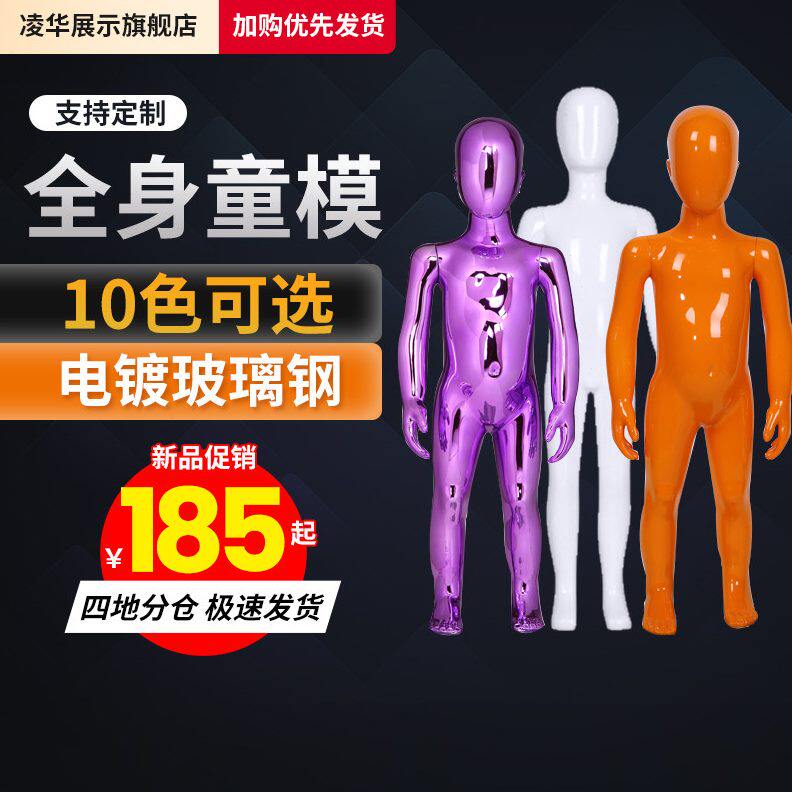 儿童模特全身带手电镀玻璃钢塑料服装展示架