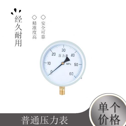 普通压力表 Y150 径向 水压表 气压表 油压表 060MPA
