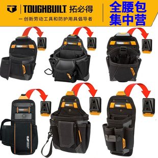 电钻包大 TOUGHBUILT拓必得工具腰包耐用配腰带工具收纳挂包快挂式