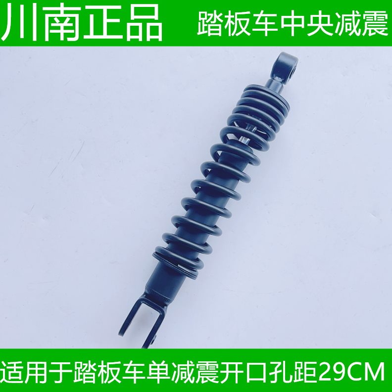 川南后减震器改装标致踏板电动车通用中央单减震孔距29cm叉口液压