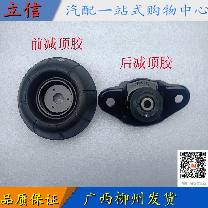 原装宝骏730前后减震顶胶560避震器缓冲胶盖510 310 630弹簧上座
