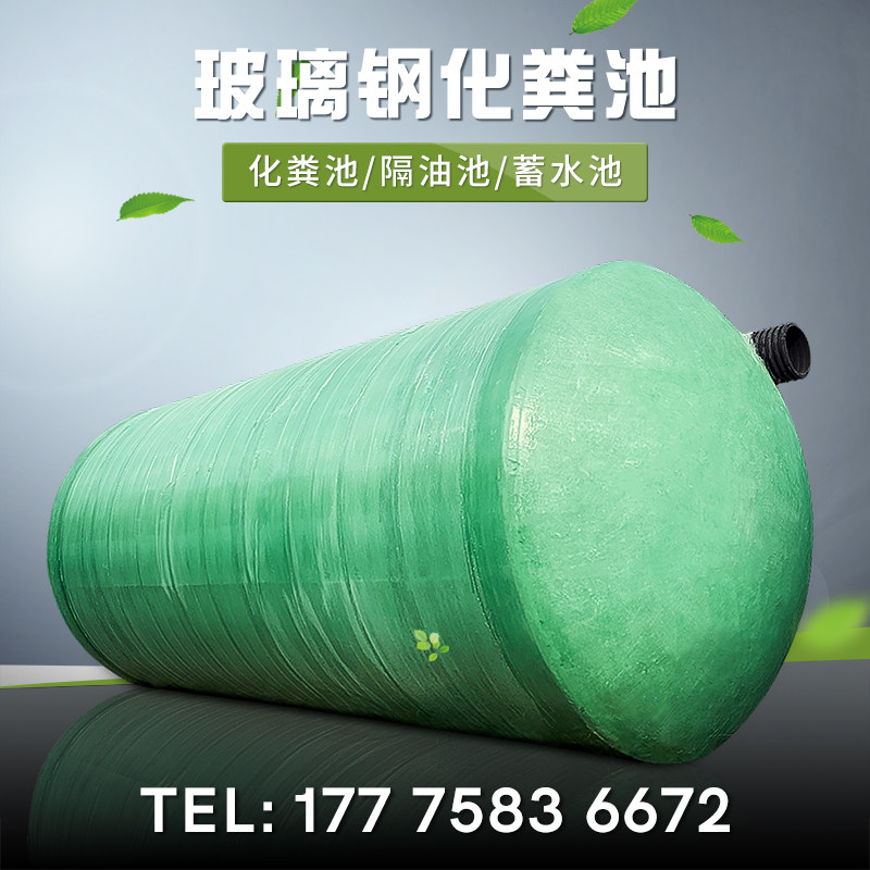 玻璃钢蓄水池立方10立方20立方成品新农村化粪池一体成型
