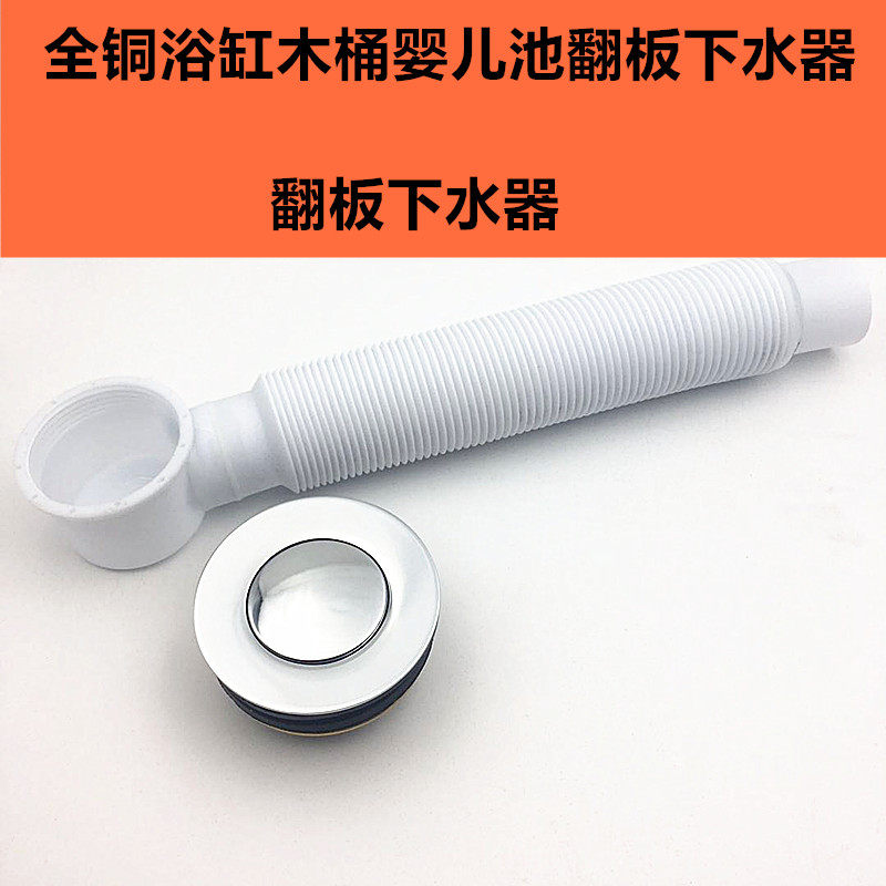 包邮翻板式浴缸下水器配件全铜婴浴缸配件