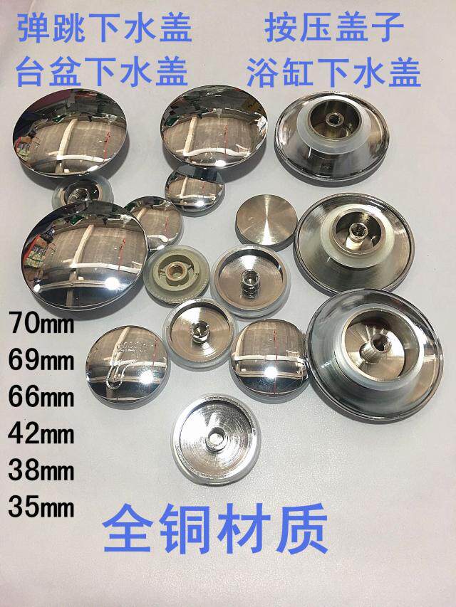 全铜弹跳下水器盖 台盆盖 浴缸脸盆配用件
