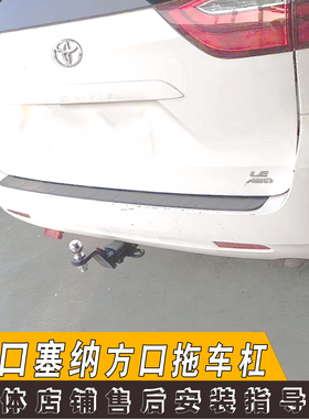 适用于塞纳拖车杠sienna改装拖车钩方口拖挂越野牵引房车后护杠件
