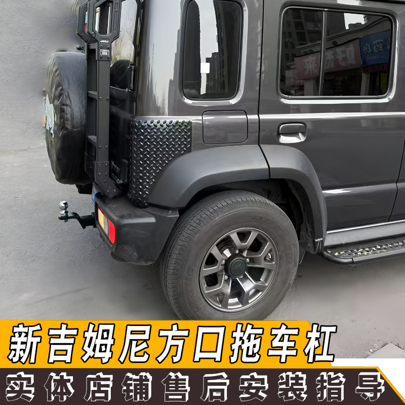 适用于新吉姆尼拖车杠改装牵引房车方口汽车用品越野虎头钩流氓钩