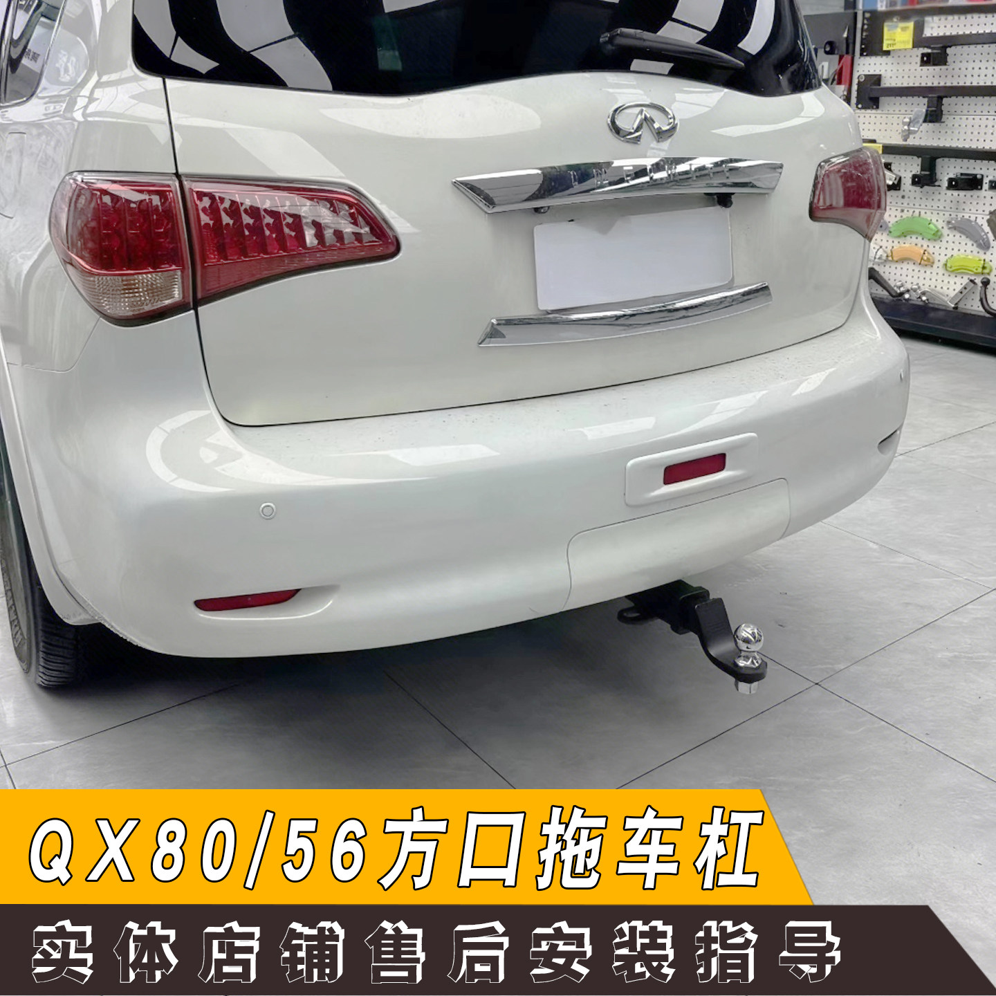 适用于英菲尼迪qx80/56改装拖车杠保险杠越野拖挂牵引拖车方口杠